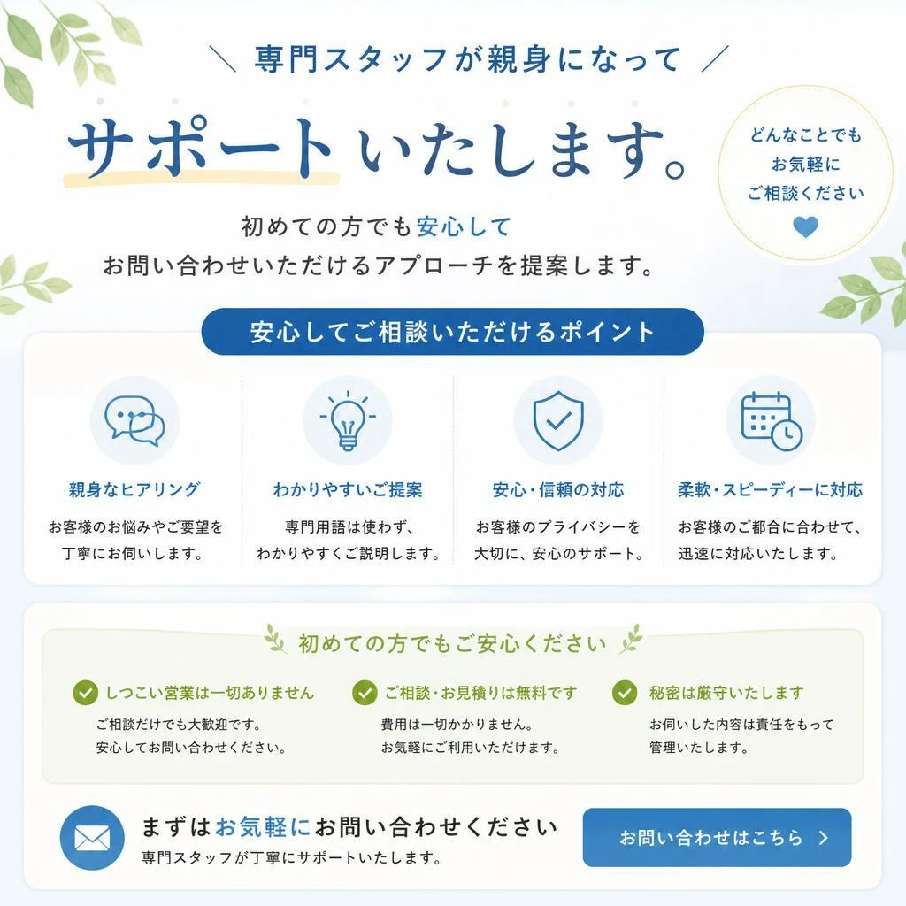 お気軽にご相談を
