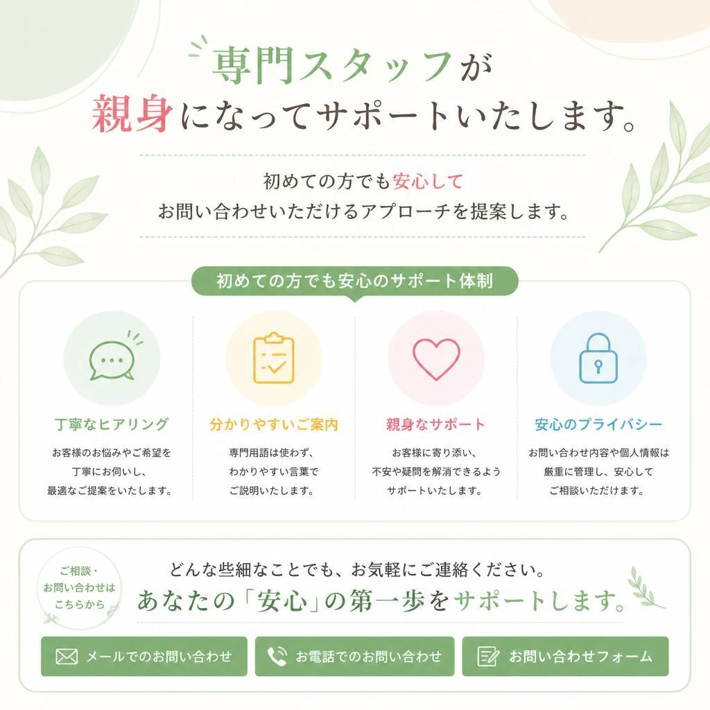 お気軽にご相談を