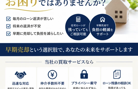 住宅ローン返済が厳しい方！早期売却の買取サービスで新たな一歩を踏み出そう｜愛媛県松山市の不動産なら株式会社アロー不動産