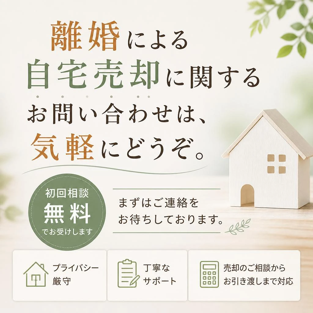 今すぐご相談を！