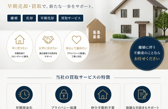 離婚での自宅売却！スムーズな早期買取｜愛媛県松山市の不動産なら株式会社アロー不動産
