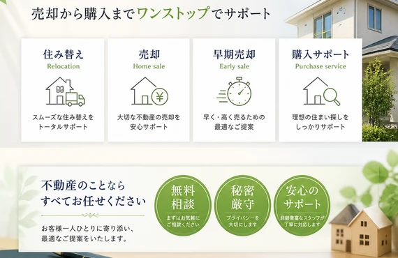 転勤時の早期自宅売却！安心の買取サービス｜愛媛県松山市の不動産なら株式会社アロー不動産