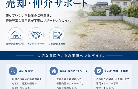 松山市の遊休不動産！スムーズ売却仲介サポート｜愛媛県松山市の不動産なら株式会社アロー不動産
