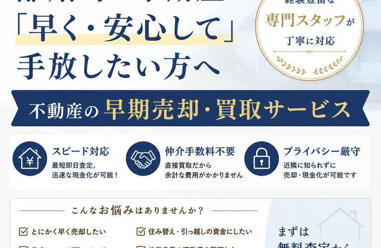 離婚を機に自宅の早期売却！信頼の買取サービスで当社が全面サポートします｜愛媛県松山市の不動産なら株式会社アロー不動産