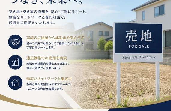 松山市で遊休不動産をスムーズに売却するには！効果的な仲介サポートで安心を提供します｜愛媛県松山市の不動産なら株式会社アロー不動産
