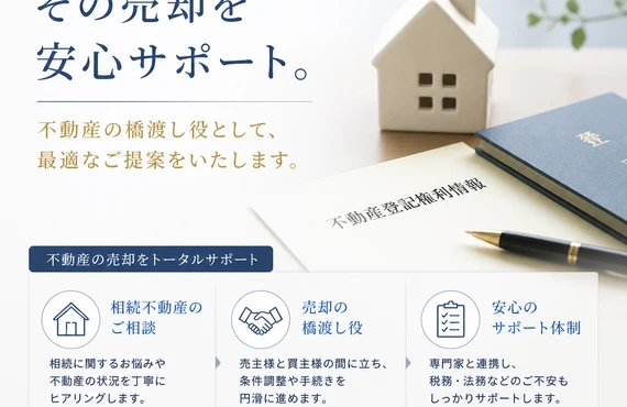 相続した不動産の売却！スムーズな仲介サポート｜愛媛県松山市の不動産なら株式会社アロー不動産