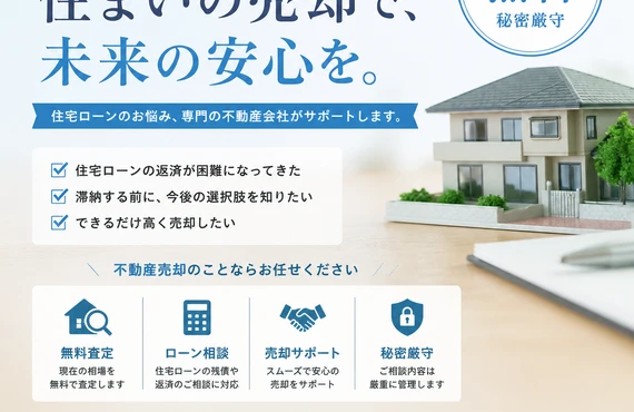 住宅ローンの支払いが厳しいと感じたら！自宅売却という選択肢｜愛媛県松山市の不動産なら株式会社アロー不動産